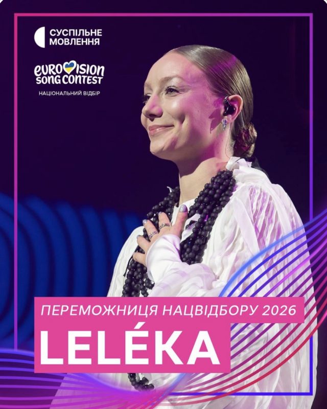 LELÉKA перемогла у фіналі Національного відбору на Євробачення-2026