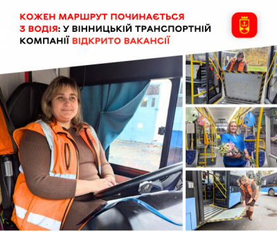 Кожен маршрут починається з водія: у Вінницькій транспортній компанії відкрито вакансії