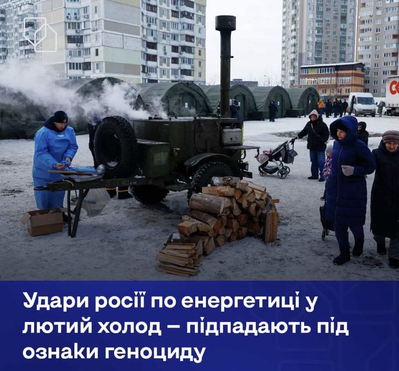 Удари росії по енергетиці у лютий холод — підпадають під ознаки геноциду
