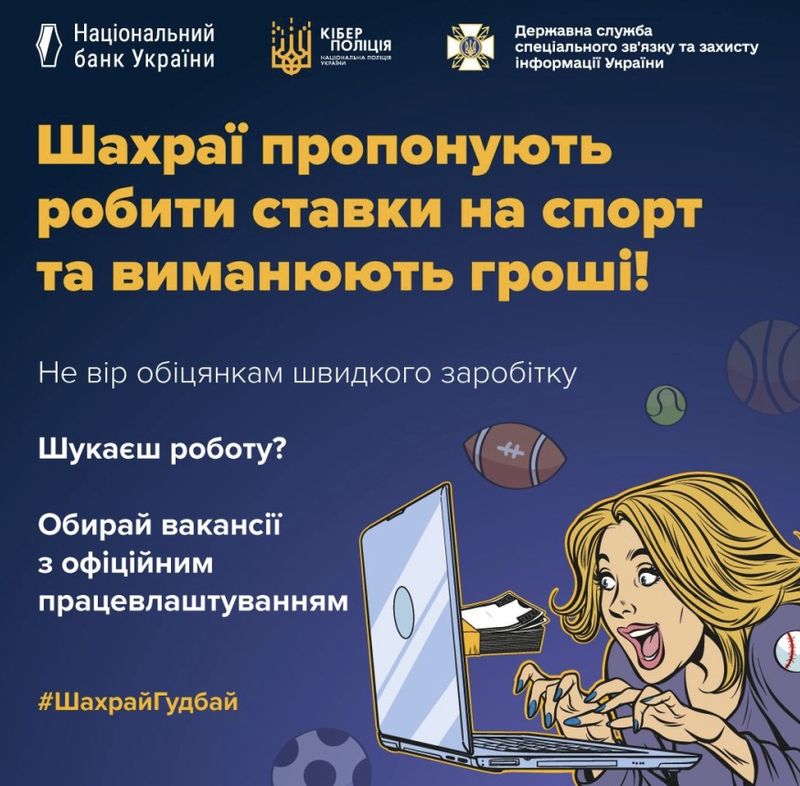 Зробив ставку, нібито виграв гроші, а залишився ні з чим…