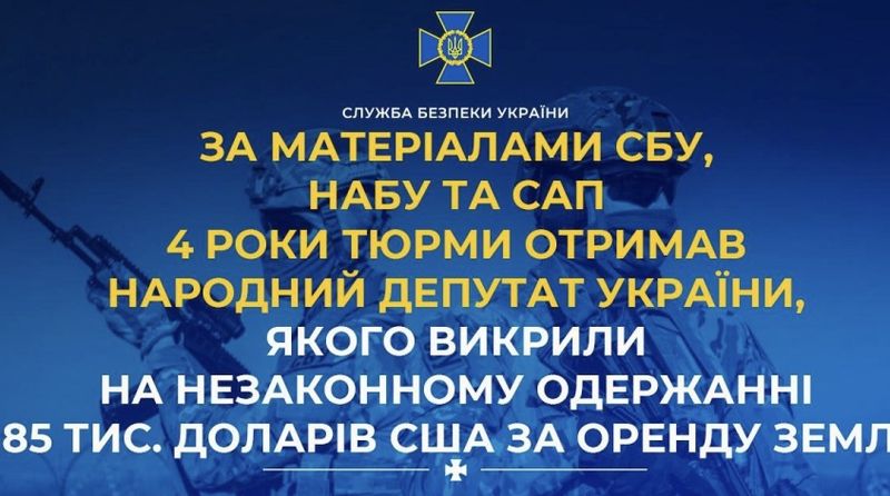 За матеріалами СБУ, НАБУ та САП 4 роки тюрми отримав народний депутат України, якого викрили на незаконному одержанні 85 тис. доларів США за оренду землі