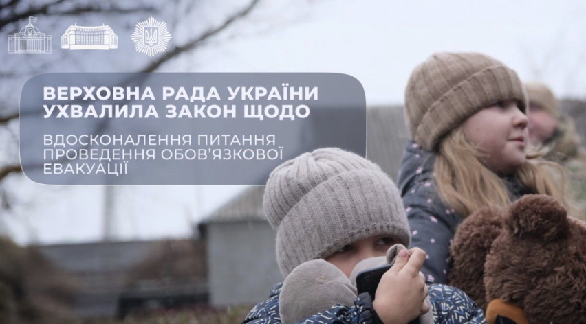 Верховна Рада дозволила поліції евакуйовувати дітей з територій активних бойових дій без згоди батьків, — МВС