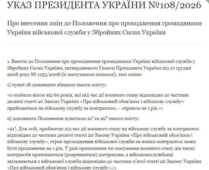Чоловіки віком від 60 років відтепер можуть проходити військову службу за контрактом – Зеленський підписав відповідний указ