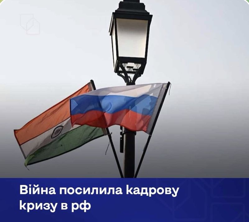 Через війну росія втратила мільйони працівників і масово залучає робітників з Індії