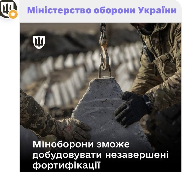 Уряд дозволив Міністерству оборони добудовувати оборонні споруди, які не завершив державний замовник