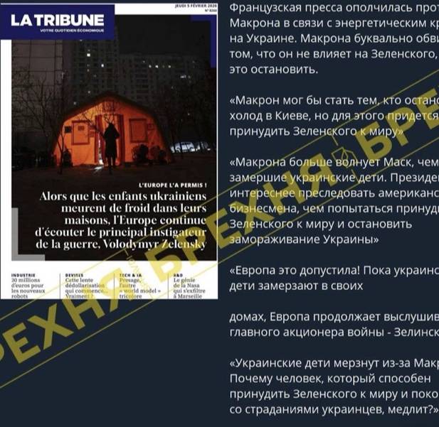 Брехня: «La Tribune звинувачує Макрона в тому, що він не зупинив війну в Україні»