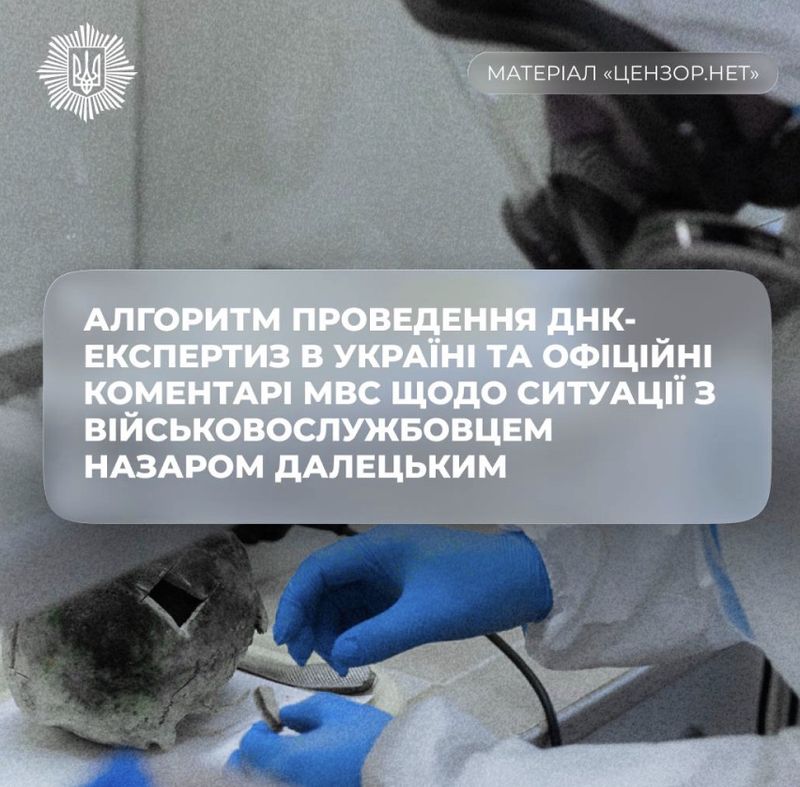 На порталі «Цензор.НЕТ» вийшов розгорнутий матеріал із роз’ясненнями щодо алгоритмів проведення ДНК-експертиз в Україні