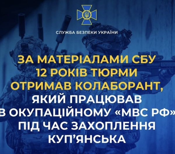 12 років тюрми отримав колаборант який працював в окупаційному «мвс рф» під час захоплення Куп’янська