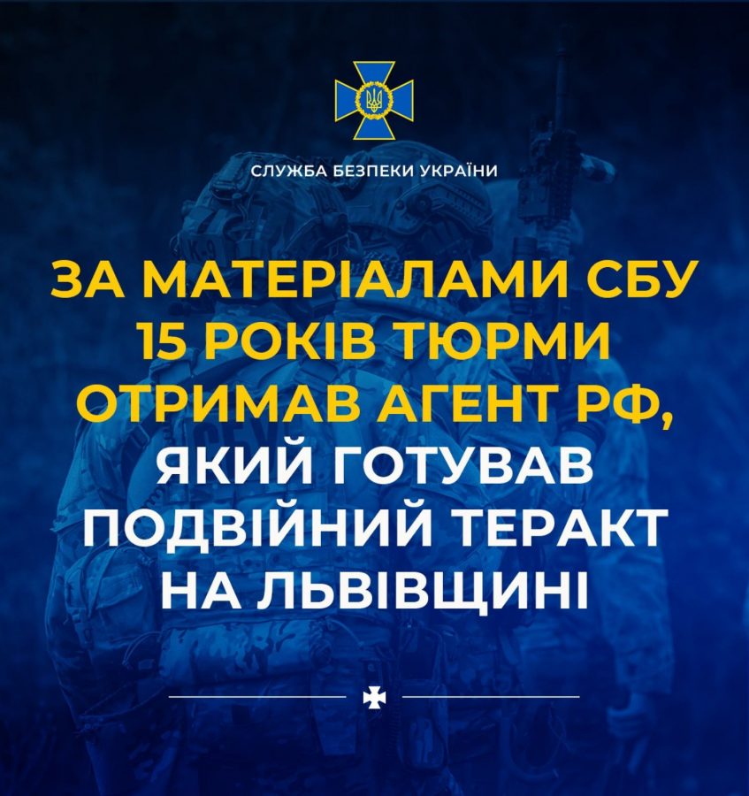 За матеріалами СБУ 15 років тюрми отримав агент рф, який готував подвійний теракт на Львівщині