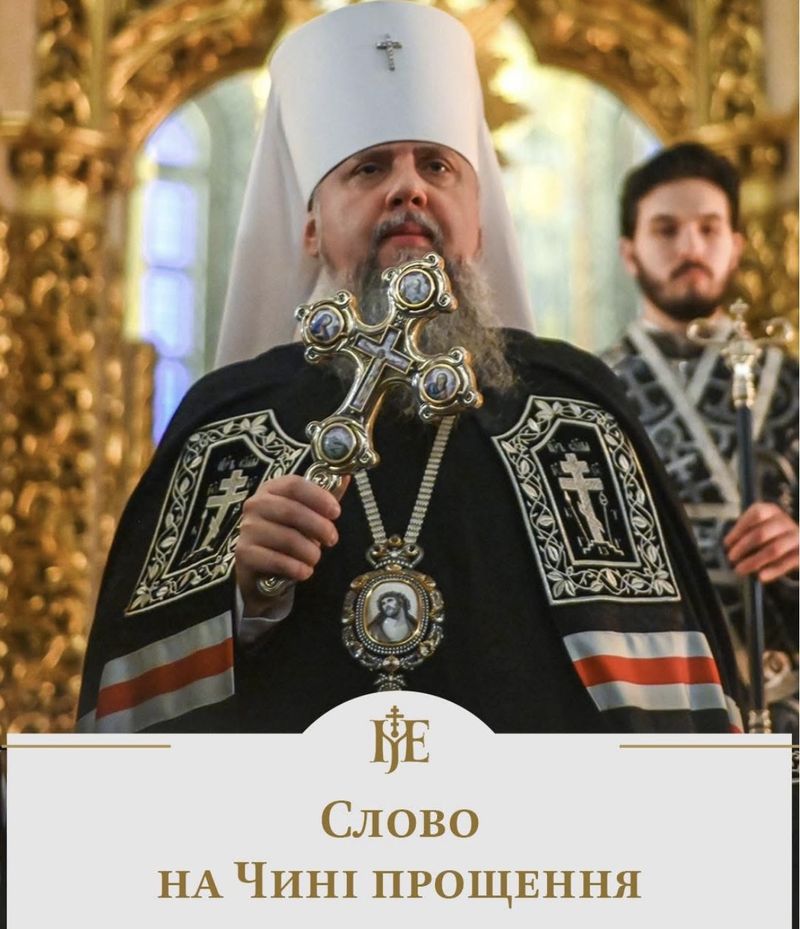 Починаючи піст маємо простити усіх, хто завинив перед нами