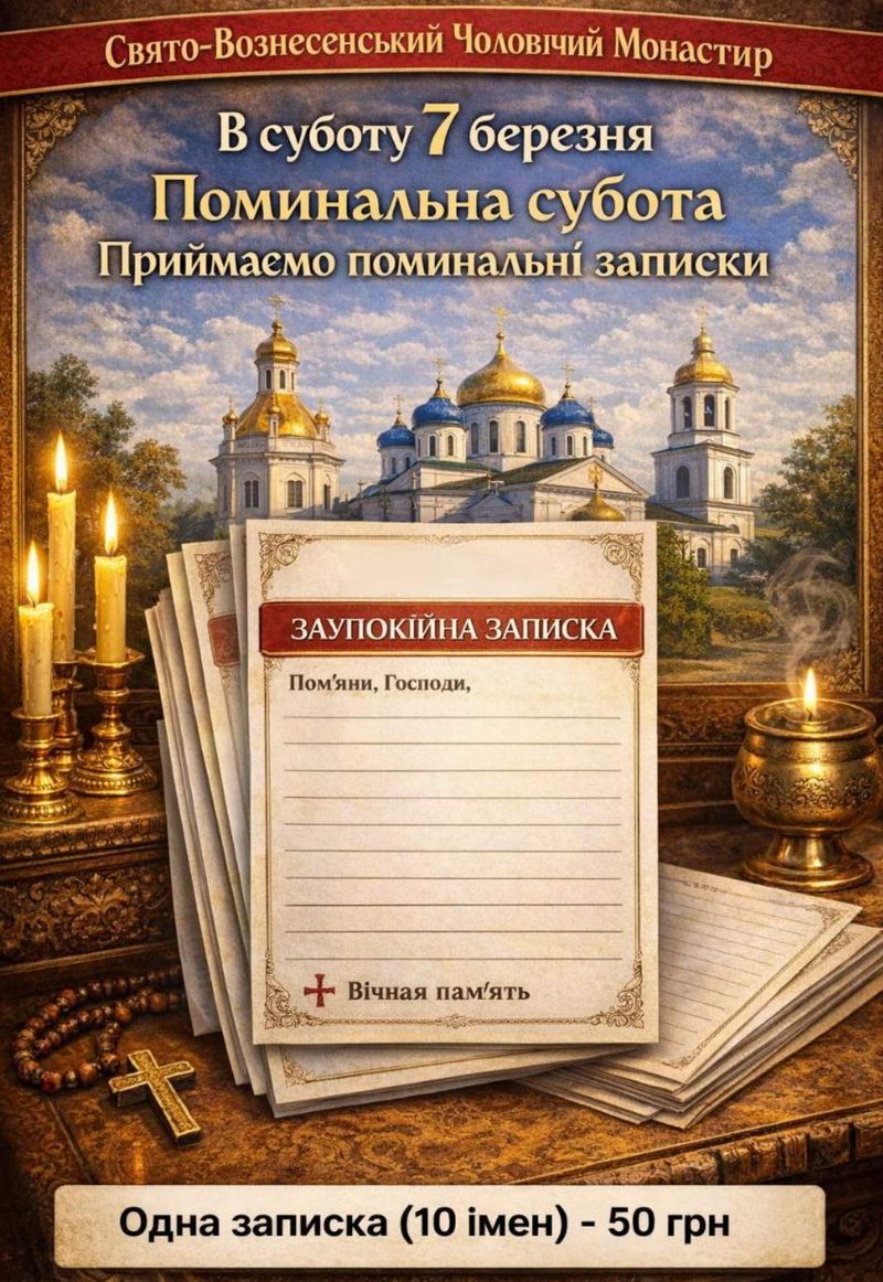 Дорогі брати і сестри!