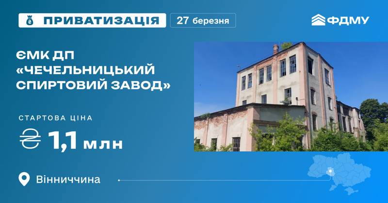 На Вінниччині виставили на аукціон Чечельницький спиртзавод