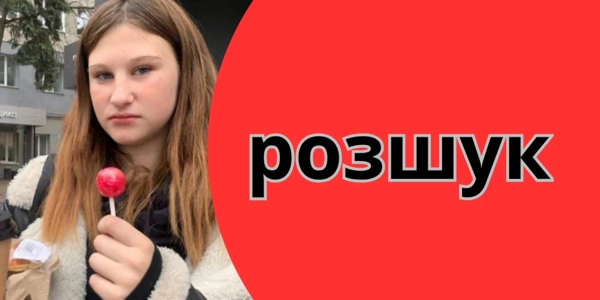 У Вінниці розшукують 14-річну дівчину