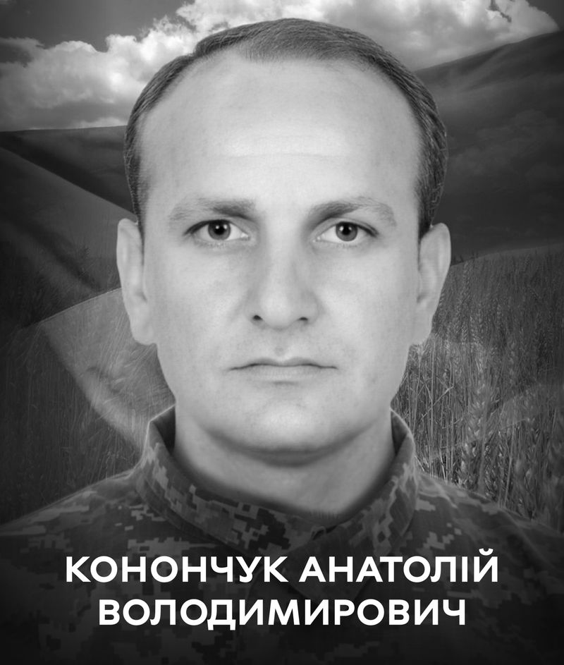 4 березня Вінниця прощається із Захисником України Анатолієм Конончуком