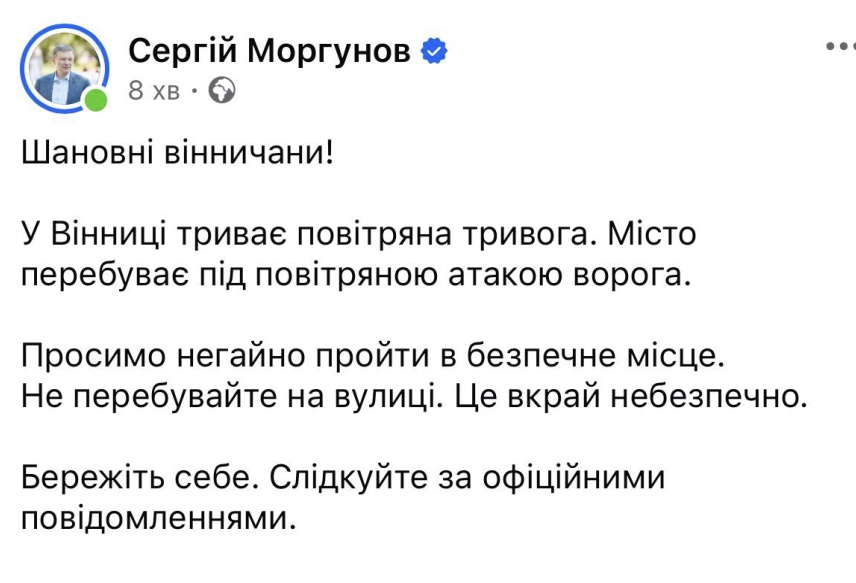У Вінниці триває повітряна тривога