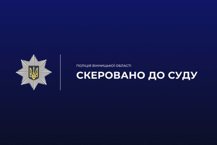 Поліцейські Вінниччини скерували до суду обвинувальний акт проти групи шахраїв, які заволоділи квартирами на понад 7,7 млн грн