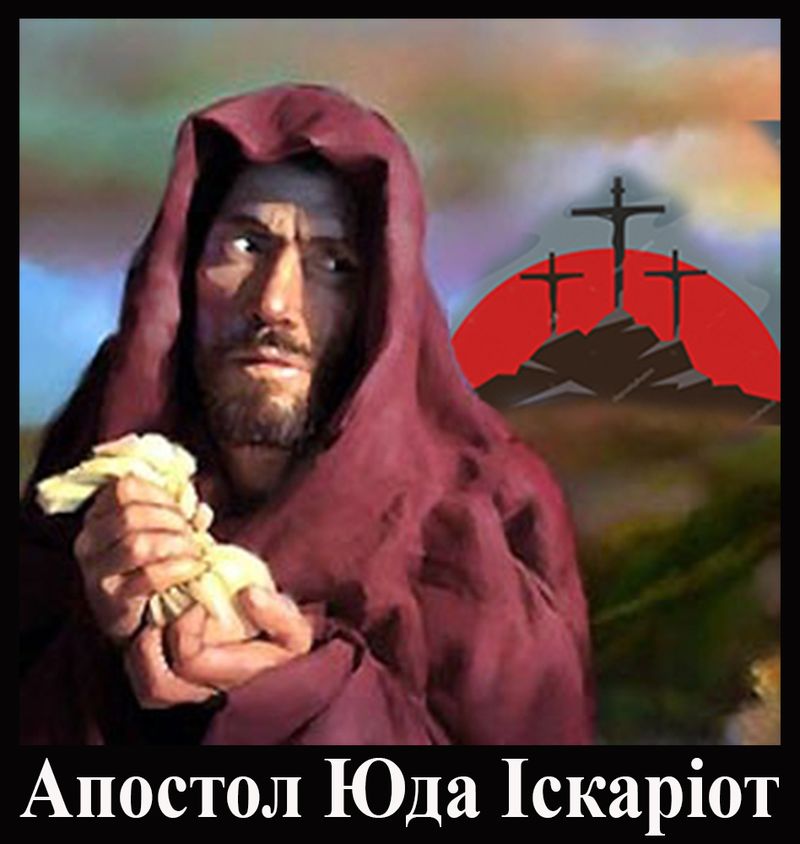 Зрада Бога — особистий погляд