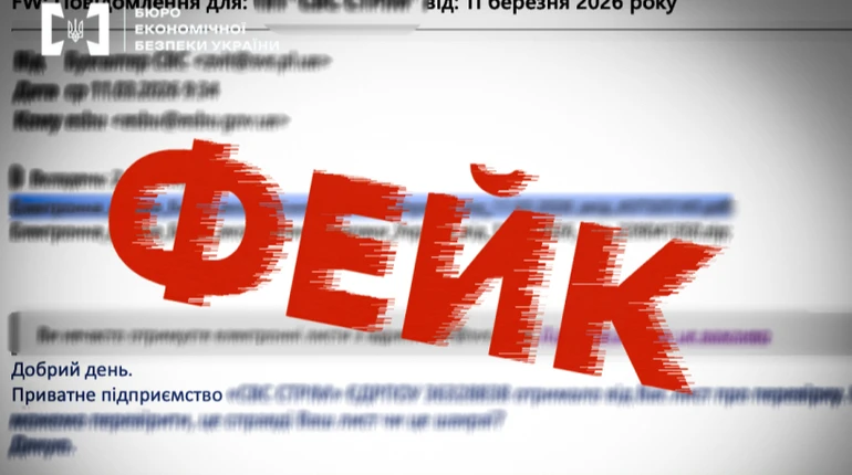 БЕБ попередило про розсилку фейкових електронних листів