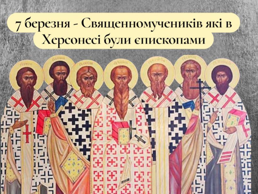 Святі священномученики Василій, Єфрем, Євгеній, Елпідій, Агафодор, Етер і Капітон