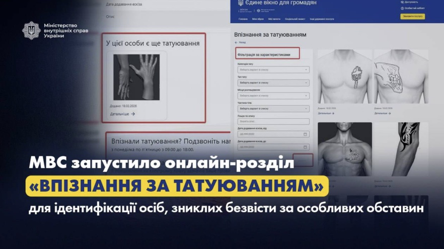 Впізнай за татуюванням