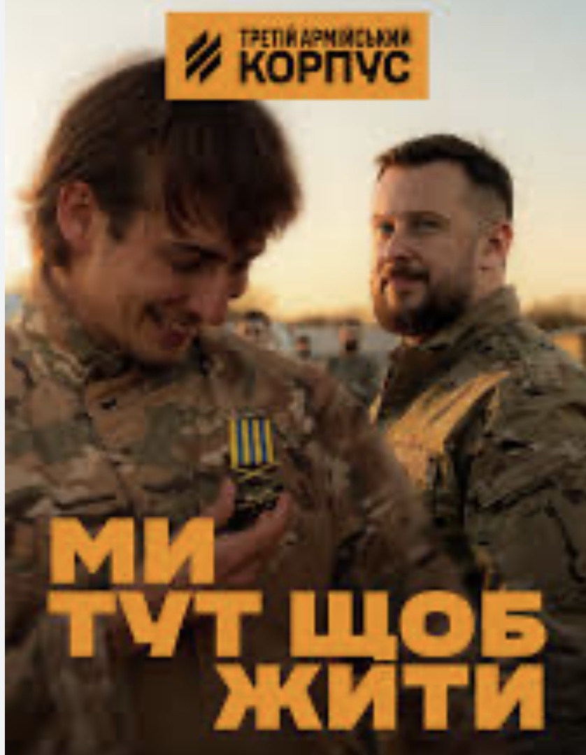 Вітаємо воїнів, ветеранів та весь особовий склад Третього армійського корпусу з Днем створення підрозділу!