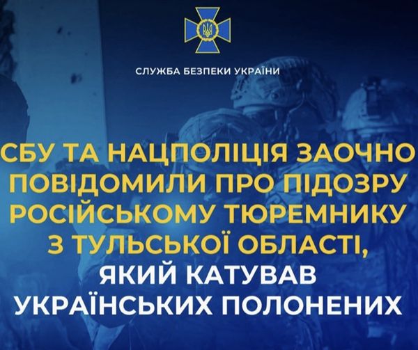 Тюремнику – катові повідомили про підозру