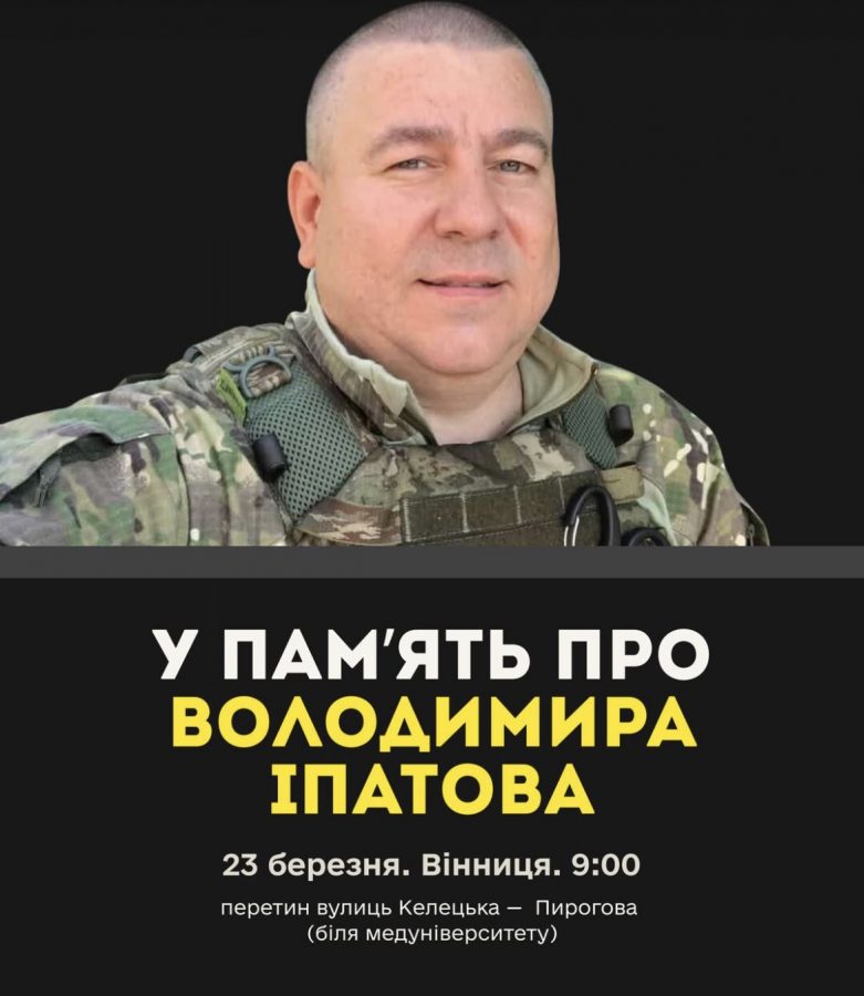 23 березня – третя річниця як загинув Володимир Іпатов
