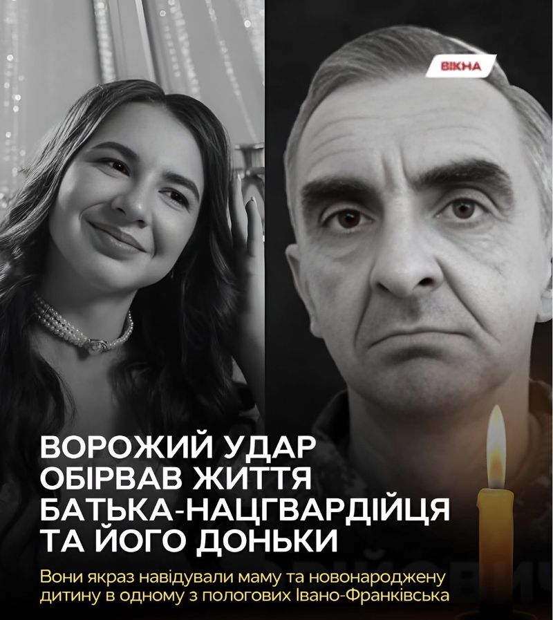 Вбили батька і доньку