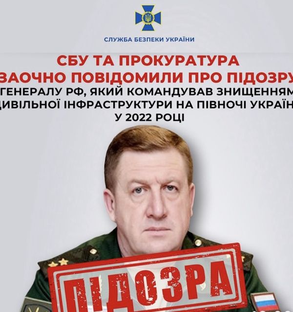 СБУ та прокуратура заочно повідомили про підозру генералу рф, який командував знищенням цивільної інфраструктури на півночі України у 2022 році