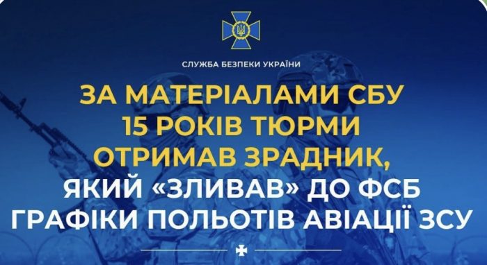 Зливав графіки вильотів літаків ворогу