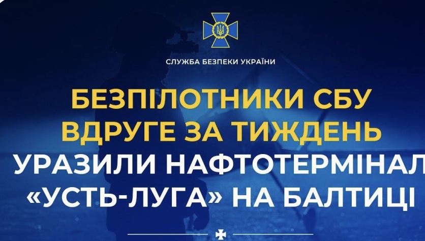 Безпілотники СБУ вдруге за тиждень уразили нафтотермінал «Усть-Луга» на Балтиці