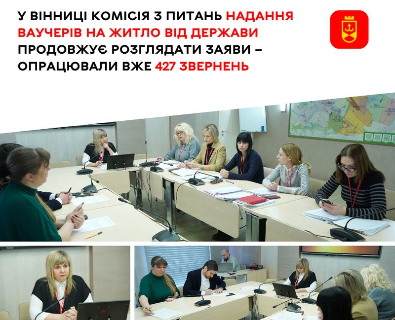 У Вінниці комісія з питань надання ваучерів на житло від держави продовжує розглядати заяви – опрацювали вже 427 звернень