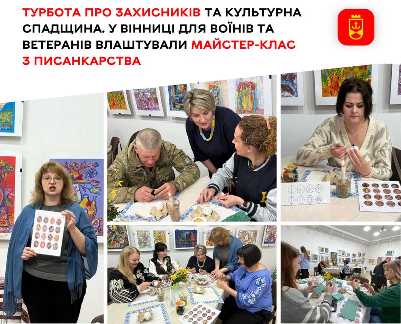 Турбота про захисників та культурна спадщина. У Вінниці для воїнів та ветеранів влаштували майстер-клас з писанкарства