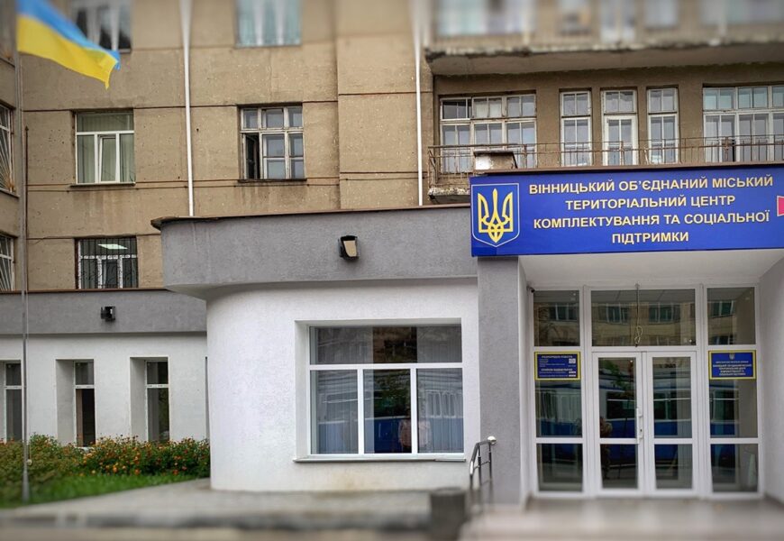 Керівника Вінницького ОМТЦК перевели в інший регіон