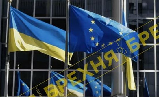 Брехня: «Довіра до ЄС серед українців впала до 9%»
