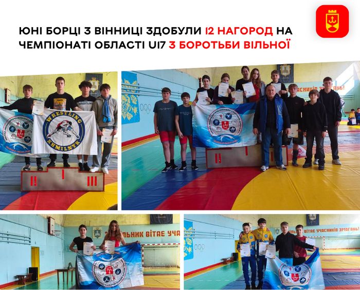Юні борці з Вінниці здобули 12 нагород на чемпіонаті області U17 з боротьби вільної