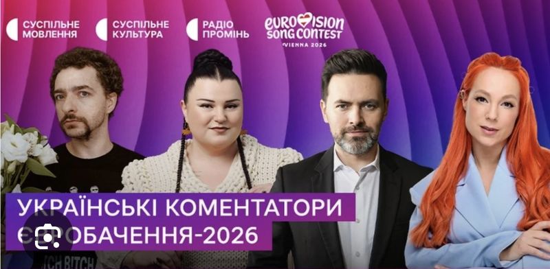 Серед коментаторів «Євробачення» буде вінничанин