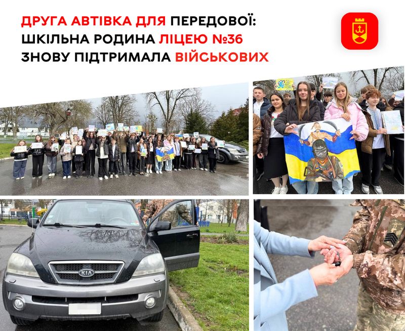Друга автівка для передової: шкільна родина ліцею №36 знову підтримала військових