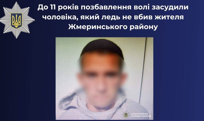 До 11 років позбавлення волі засудили чоловіка, який ледь не вбив жителя Жмеринського району