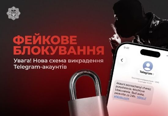 Фейкове блокування Telegram-акануту – попереджуємо про нову шахрайську схему