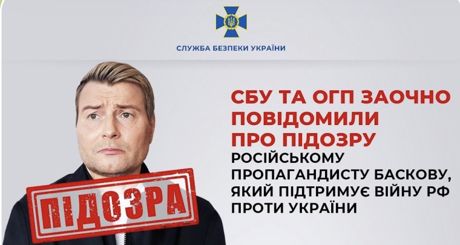 Баскові оголошено підозру