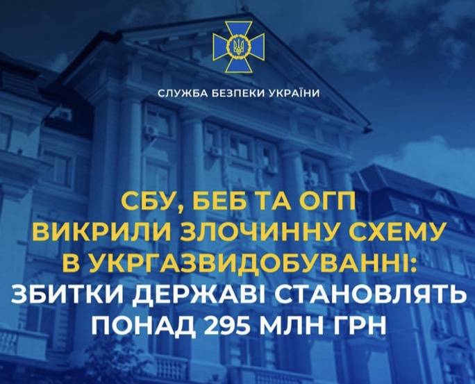 «Видобували» газ так, що нанесли 295 млн. збитків державі