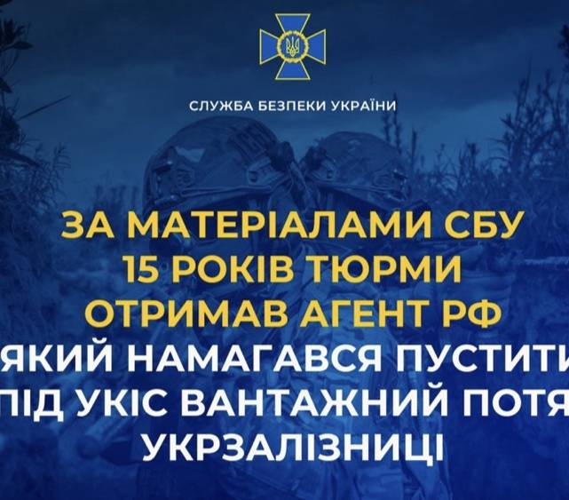 Агент рф намагався пустити під укіс потяг Укрзалізниці