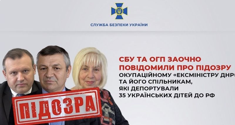 Викрадали українських дітей і вивозили їх до рф