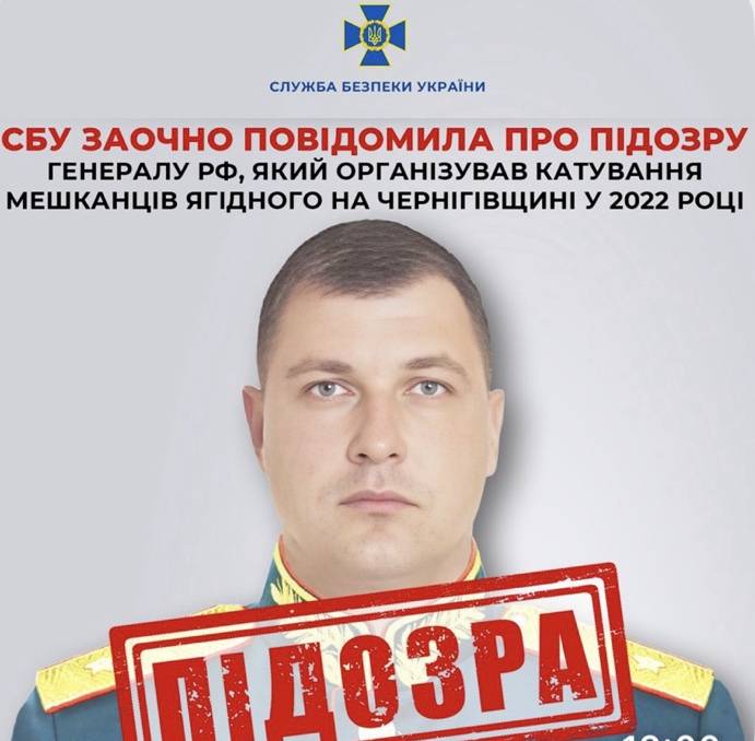 Підозра генералу рф, який організував катування мешканців Ягідного на Чернігівщині