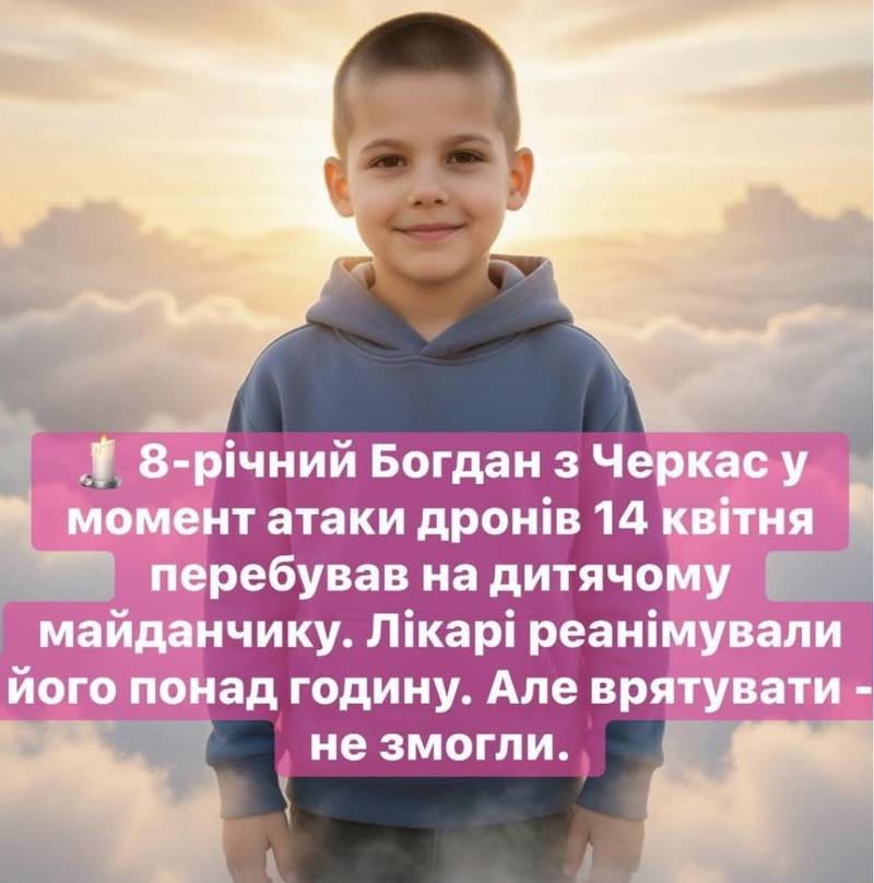 8-річний Богданчик Сергєєв убитий вчора російськими терористами ударом дрона по Черкасах
