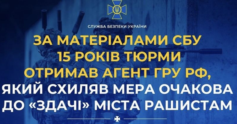 Агент гру рф схиляв мера Очакова до «здачі» міста рашистам