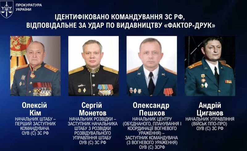 Ідентифіковано командування зс рф, відповідальне за удар по видавництву «Фактор-Друк»