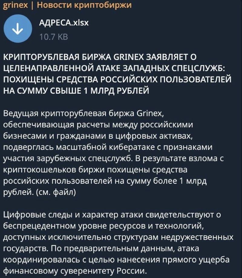 У росіян вкрали понад 1 млрд рублів: зламано криптобіржу Grinex, що перебуває під санкціями