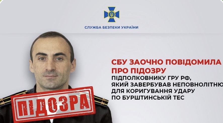 Завербував неповнолітню для ракетного удару